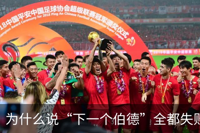 为什么说“下一个伯德”全都失败了？因为根本没人能复制这种怪物